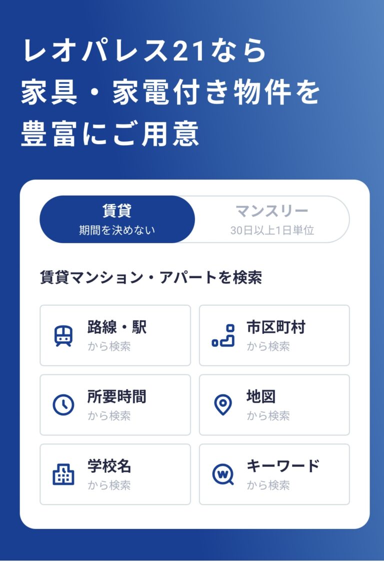 🏢 レオパレスって実際どうなん？【一人暮らし初心者向けにゆるっと解説】