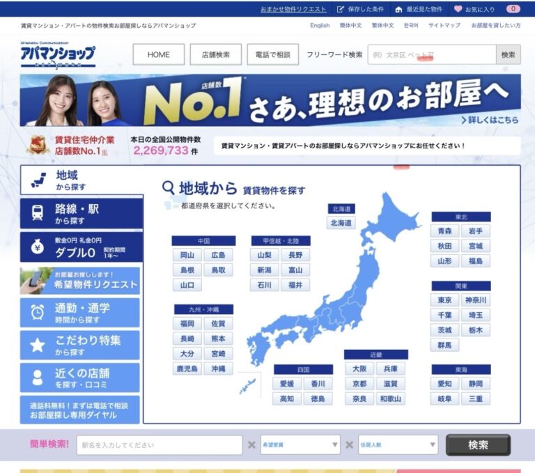 🏠引っ越し初心者さんも安心！アパマンショップで理想のお部屋探し🌈